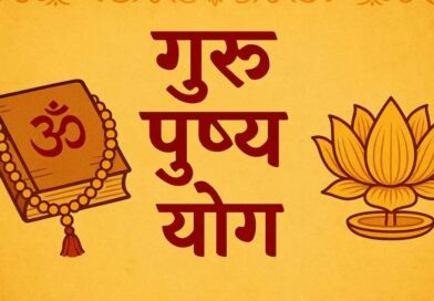 हरियाली अमावस्या पर गुरु पुष्य योग का शुभ संयोग 4 राशियों की चमकाएगा किस्मत, धन-धान्य में होगी बढ़ोतरी