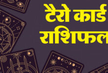 टैरो कार्ड रीडिंग 19 अगस्त 2025 आज टैरो कार्ड रशीफाल कुंडली हिंदी में - अमर उजाला हिंदी समाचार लाइव