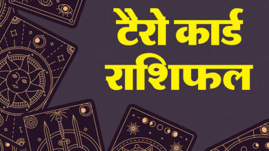 टैरो कार्ड रीडिंग 19 अगस्त 2025 आज टैरो कार्ड रशीफाल कुंडली हिंदी में - अमर उजाला हिंदी समाचार लाइव