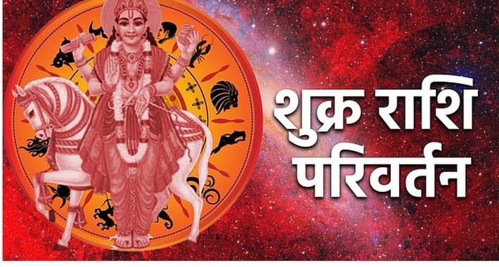 Shukra GoChar 2025 on Cancer Impact on Aries Zodiac Signs - Amar Ujala Hindi News Live