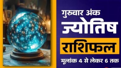 AAJ KA ANK JYOTISH 21 अगस्त 2025: इस RADIX की योजना बनाने से परिणाम मिलेगा, पढ़ें निशान कुंडली