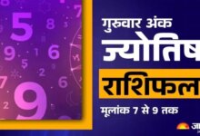 AAJ KA ANK JYOTISH 21 अगस्त 2025: किस रेडक की किस्मत चमक जाएगी, एक क्लिक में पढ़ें
