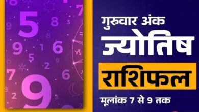AAJ KA ANK JYOTISH 21 अगस्त 2025: किस रेडक की किस्मत चमक जाएगी, एक क्लिक में पढ़ें
