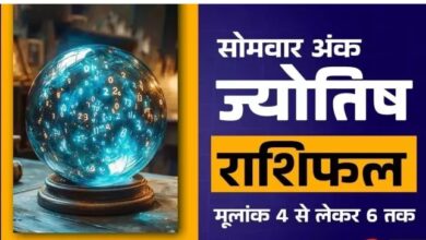 AAJ KA ANK JYOTISH 25 अगस्त 2025: ऊर्जा को सही दिशा देकर विशेष परिणाम मिलेंगे, कुंडली पढ़ें
