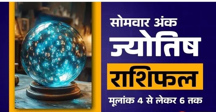 AAJ KA ANK JYOTISH 25 अगस्त 2025: ऊर्जा को सही दिशा देकर विशेष परिणाम मिलेंगे, कुंडली पढ़ें
