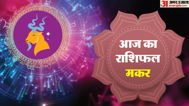 AAJ KA MAKAR RASHIFAL 25 अगस्त 2025 HINDI में CAPRICORN COROSCOE - AMAR UJALA HINDI NEWS LIVE