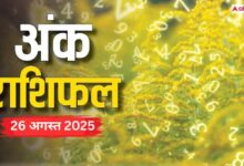 Numerology Prediction 26 August 2025 ank jyotish rashifal Tuesday numbers 1 to 9 Numerology Prediction: 26 अगस्त 2025 का अंक राशिफल, जानें क्या कहते हैं आपके सितारे!