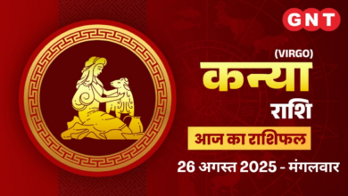 AAJ KA BHAVISHYAFAL CANYA RASHI 26 अगस्त 2025: बच्चों के साथ एक समस्या हो सकती है, पैसे के नुकसान से बचाएं