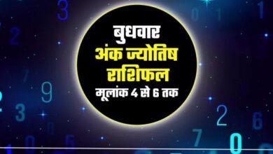 AAJ KA ANK JYOTISH 27 अगस्त 2025: इस रेडिक्स को गणेश चतुर्थी पर नई उपलब्धि मिलेगी, कुंडली पढ़ें