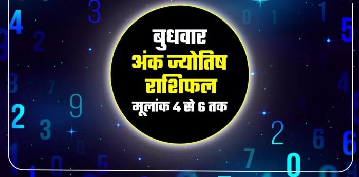 AAJ KA ANK JYOTISH 27 अगस्त 2025: इस रेडिक्स को गणेश चतुर्थी पर नई उपलब्धि मिलेगी, कुंडली पढ़ें