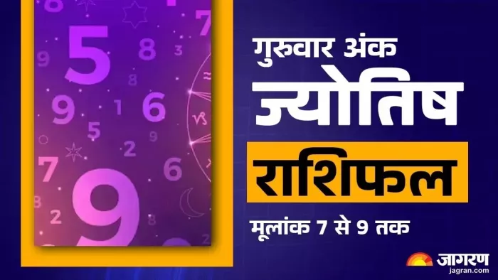 AAJ KA ANK JYOTISH 28 अगस्त 2025: दिल से काम करना रिश्ते को मजबूत करेगा, पता है कि दिन कैसा रहेगा?