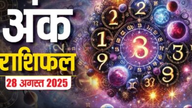 numerology prediction 28 august 2025 ank jyotish rashifal thursday numbers 1 to 9 28 August 2025 Numerology: अंक ज्योतिष से जानें गुरुवार 28 अगस्त 2025 का भाग्य, मूलांक 1 से 9 तक का दैनिक राशिफल!