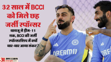 BCCI जर्सी प्रायोजन गाथा: सहारा से ड्रीम 11 तक: क्यों BCCI जर्सी प्रायोजन हमेशा उथल -पुथल का सामना करते हैं? - अमर उजला हिंदी समाचार लाइव