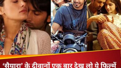 Gen-Z वालों ‘सैयारा’ छोड़िए, एक बार देख लें ये 5 फिल्में, इश्क की होगी बारिश, समझेंगे प्यार का सच्चा मतलब, बॉक्स ऑफिस पर रही हिट