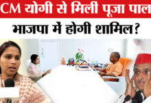 Mla Pooja Pal Expelled From Sp Met Cm Yogi Adityanath, Will She Join Bjp? - Amar Ujala Hindi News Live