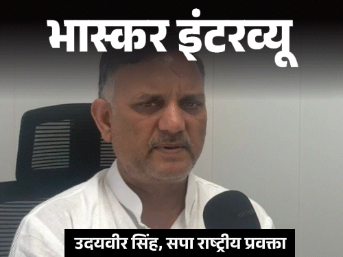 Samajwadi Party leader Udayveer Singh Slams Pooja Pal and Rakesh Pratap Singh | पूजा पाल शादी कर चुकीं...पर खुद को विधवा कह रहीं: सपा नेता उदयवीर बोले- अखिलेश पर आरोप लगाना फैशन बना - Uttar Pradesh News