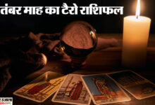 September 2025 Monthly Tarot Reading Masik Rashifal Lucky Zodiac Sign Horoscope In No - Amar Ujala Hindi News Live
