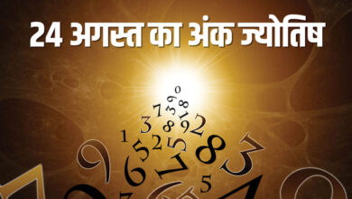न्यूमेरोलॉजी प्रेडिक्शन 24 अगस्त 2025 हिंदी में अज का अंक ज्योतिष - अमर उजला हिंदी समाचार लाइव