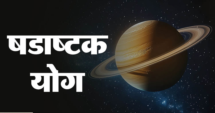 Shadashtak योग 2025 अगस्त में इन राशि चक्र साइन को सतर्क रहने की आवश्यकता है - अमर उजला हिंदी समाचार लाइव