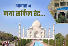 आगरा में नया सर्किल रेट.