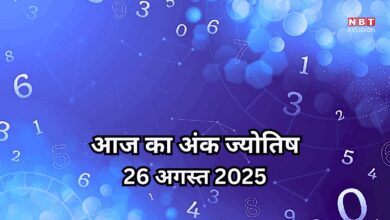 AAJ KA ANK JYOTISH 26 अगस्त 2025