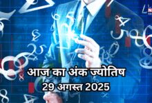 AAJ KA ANK JYOTISH 29 अगस्त 2025