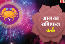 AAJ KA KARK RASHIFAL 26 अगस्त 2025 आज हिंदी में कैंसर कुंडली - अमर उजला हिंदी समाचार लाइव