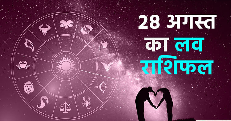 AAJ KA LOVE RASHIFAL TODAY LOVE COROSCE