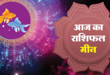 AAJ KA MEEN RASHIFEL 22 अगस्त 2025 TODAY PREDICES - AMAR UJALA HINDI NEWS LIVE