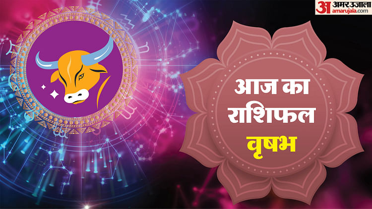 AAJ KA VRISHABHA RASHIFAL 25 अगस्त 2025 TODAY TAURUS COROSCOE IN HINDI - AMAR UJALA HINDI NEWS LIVE