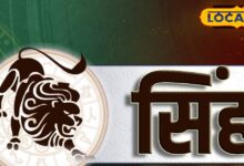 आज का सिंह रशीफाल: आज लियो राशि का भाग्य साइन करेगा? पता है कि तारे ज्योतिष के अनुसार क्या कहते हैं - झारखंड समाचार