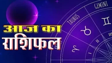 Aaj Ka Rashifal, Rashifal, Daily Horoscope, Astrology