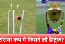 Hat-trick in Asia Cup: एशिया कप में हैट्रिक लेने वाला इकलौता दिग्गज कौन? 34 साल से अमर है यह रिकॉर्ड