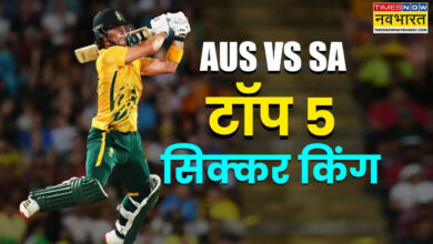 ऑस्ट्रेलिया -5 के खिलाड़ी अफ्रीका श्रृंखला में सबसे छक्के मार रहे हैं - टाइम्स नाउ नवीभारत