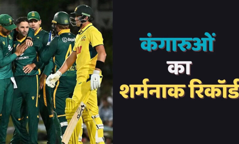 ऑस्ट्रेलिया के नाम ODI में रिकॉर्ड किए गए अवांछित शर्मनाक रिकॉर्ड - टाइम्स नाउबारत