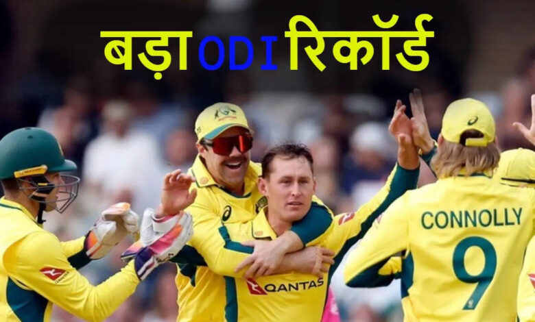 ऑस्ट्रेलियाई क्रिकेट टीम ने एक नया और बड़ा एकदिवसीय क्रिकेट रिकॉर्ड बनाया - टाइम्स अब नवभारत