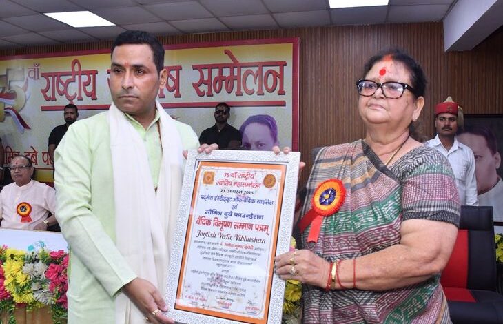 कानपुर में 75 वां राष्ट्रीय ज्योतिष सम्मेलन | कानपुर में 75 वें राष्ट्रीय ज्योतिष महासम्मेलान: ज्योतिषाचरी मनोज द्विवेदी ने वैदिक विभुशन सममन - नरवाल समाचार प्राप्त किया