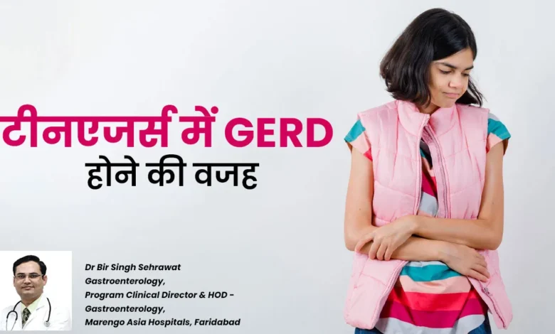 किशोरों में जीईआरडी का कारण। हिंदी में किशोरों में GERD समस्याओं के कारण | किशोरों में जीईआरडी की समस्याओं को बढ़ाना डॉक्टर हिंदी में कारण बताता है