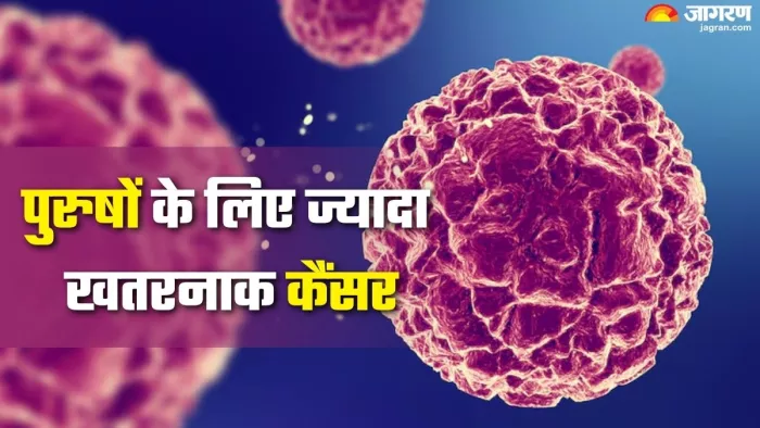 कैंसर महिलाओं की तुलना में अधिक पुरुषों को मारता है, डॉक्टर ने बताया- यह गलती घातक साबित हो रही है