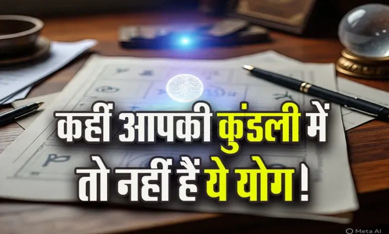 Kundli Vishesh Yog Astro News