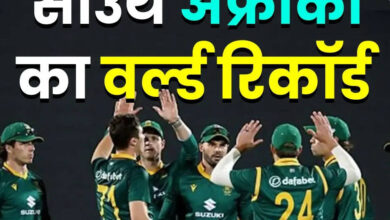 ब्रोकन वर्ल्ड रिकॉर्ड एक लंबे इंतजार के बाद, दक्षिण अफ्रीका ने क्रिकेट में नया इतिहास बनाया - टाइम्स नाउ नवीभारत