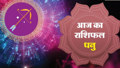 AAJ KA DHANU RASHIFAL 25 अगस्त 2025 आज SAGITARIUS COROSCOE - AMAR UJALA HINDI NEWS LIVE