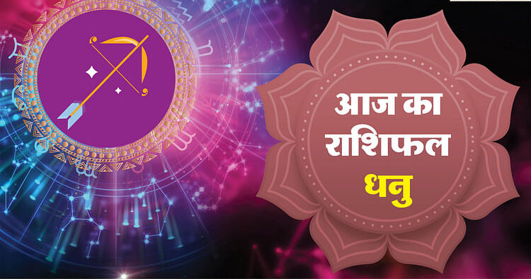 AAJ KA DHANU RASHIFAL 25 अगस्त 2025 आज SAGITARIUS COROSCOE - AMAR UJALA HINDI NEWS LIVE