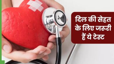 दिल के स्वास्थ्य का पता लगाने के लिए इन 5 परीक्षणों को प्राप्त करें, स्ट्रोक का खतरा और दिल का दौरा पड़ सकता है