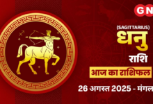 AAJ KA BHAVISHYAFAL धनू राशी 26 अगस्त 2025: तनाव समाप्त हो जाएगा, स्टाल्ड काम बन जाएगा