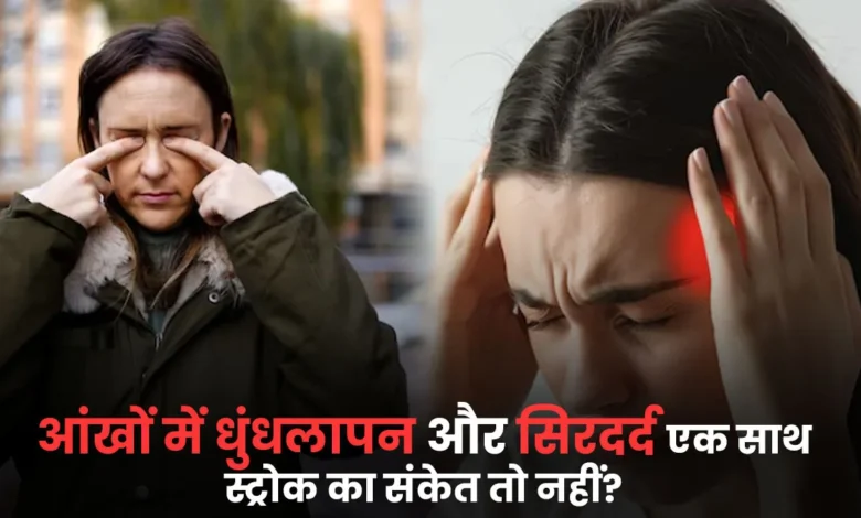 आंखों में धब्बा और एक साथ सिरदर्द, स्ट्रोक का कोई संकेत नहीं है। धुंधली दृष्टि और सिरदर्द togetra हिंदी में स्ट्रोक का संकेत हो सकता है | धुंधली दृष्टि और सिरदर्द togetra स्ट्रोक डॉक्टर का संकेत हो सकता है हिंदी में बताता है