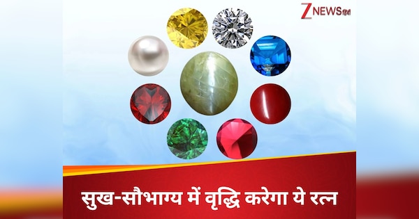 जेमस्टोन नवरत्ना ने खुशी और सौभाग्य को बढ़ाने के लिए नियम और तरीके पहने | रत्न शास्त्र: खुशी और सौभाग्य में वृद्धि होगी, माँ लक्ष्मी बारिश होगी, इस चमत्कारी रत्न पहनेंगी