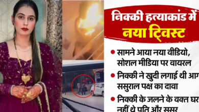 निक्की मर्डर केस न्यू ट्विस्ट हसबैंड विपिन और ससुर घर के बाहर जब निक्की को जलाया गया था तो ग्रेटर नोएडा-अमर उजाला हिंदी समाचार लाइव