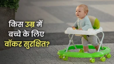 बच्चे के लिए वॉकर का उपयोग करना किस उम्र में सुरक्षित है? , किस उम्र में हिंदी में एक बेबी वॉकर का उपयोग करना सुरक्षित है | किस उम्र में हिंदी में बेबी वॉकर का उपयोग करना सुरक्षित है