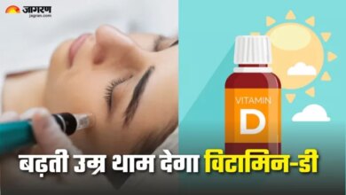 विटामिन-डी को बुढ़ापे में भी बनाए रखा जाएगा, इसे बस इतनी खुराक लेना होगा